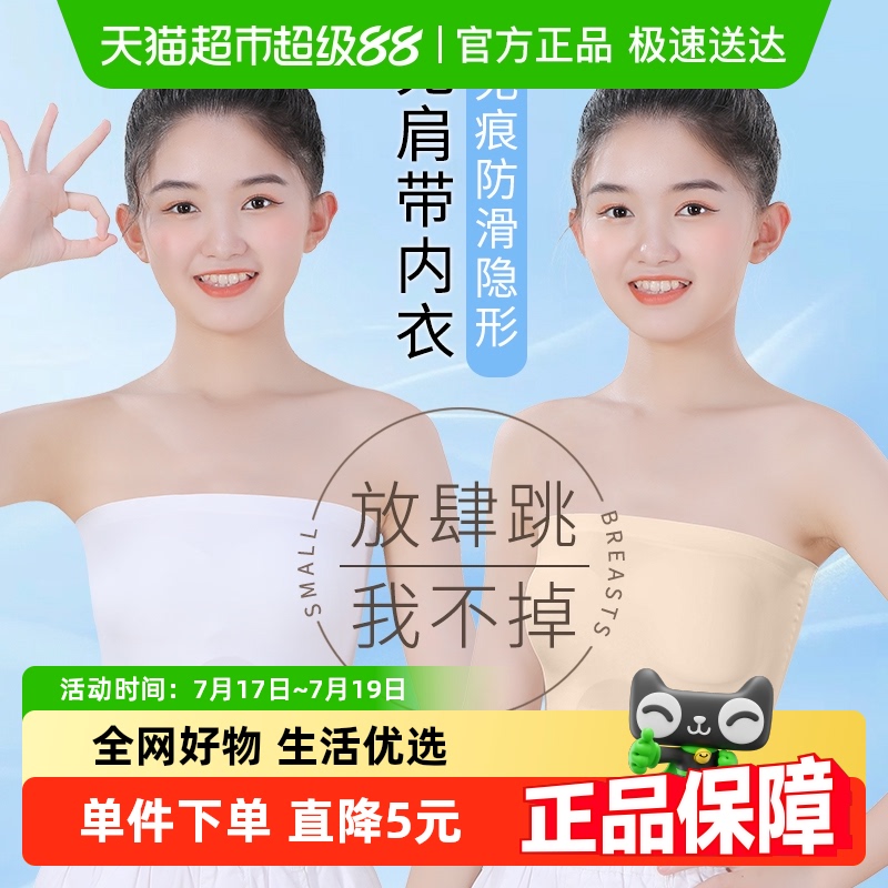 优可秀防走光无肩带隐形女童内衣