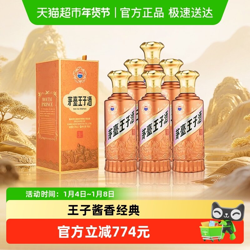 茅台王子酒酱香经典2.0 53度500ml*6瓶整箱装 酱香白酒送礼自饮jz