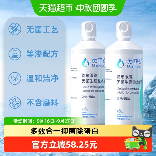 优菲视RGP冲洗液无残留360ml*4瓶
