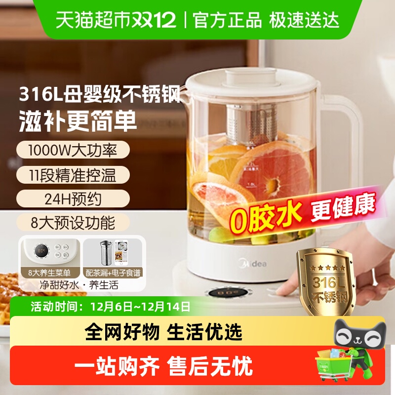 美的316L母婴不锈钢养生壶家用全自动电热水壶煮茶带茶篮多功能壶