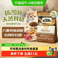ACANA爱肯拿猫粮成猫幼猫粮农场盛宴1.8kg无谷猫粮鸡肉全价高蛋白