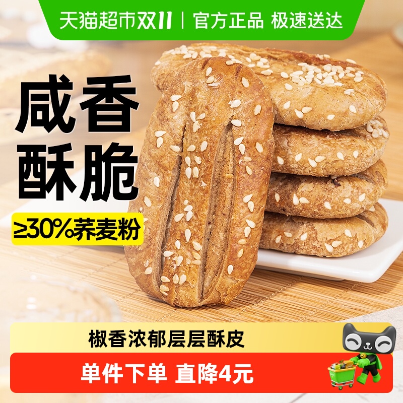荞麦椒盐酥无糖精牛舌饼中老年人糖尿人面包脆饼干咸味零食品专用