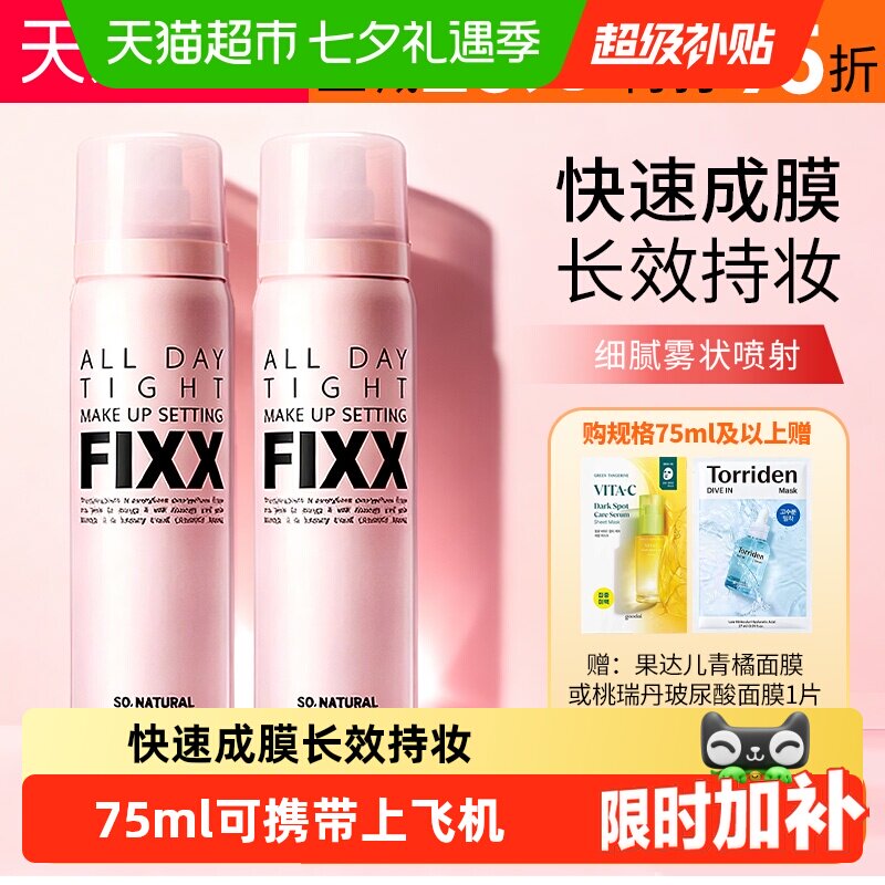 powder4room哑光持久定妆喷雾