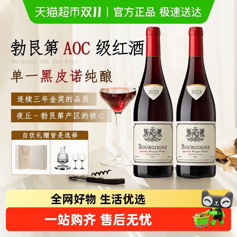 法国进口AOC勃艮第干红葡萄酒