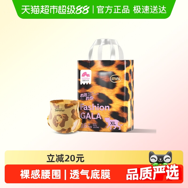 盛夏光年mini装裤型幼儿纸尿裤