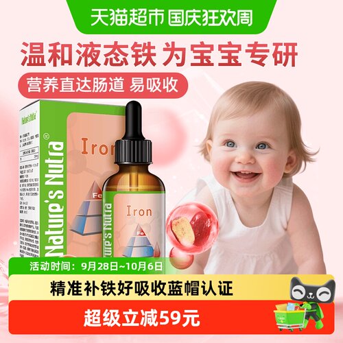 莱思纽卡铁剂婴幼儿补铁滴剂