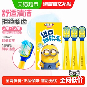 小狮王儿童声波电动牙刷替换头小黄人3-12岁三重植毛3盒
