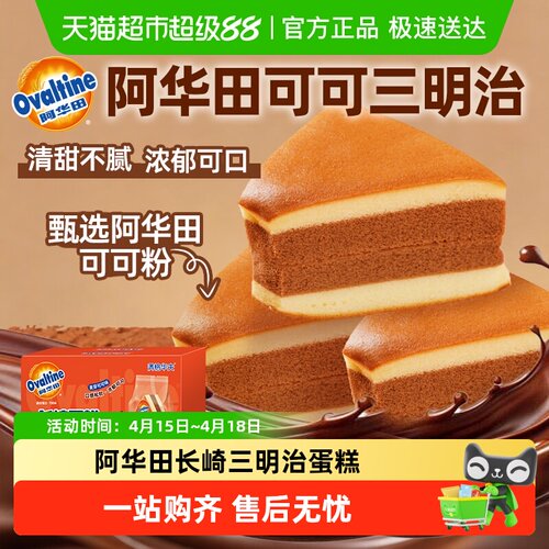 阿华田可可三明治蛋糕