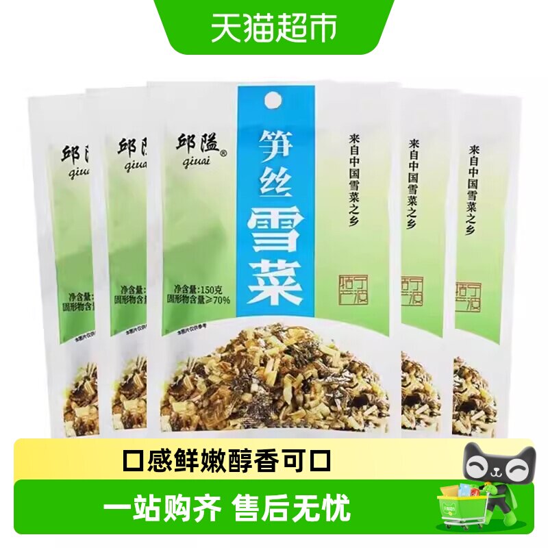 邱隘笋丝雪菜引发美味雪菜宁波特产佐餐佳品拌面下粥下饭咸菜宵夜