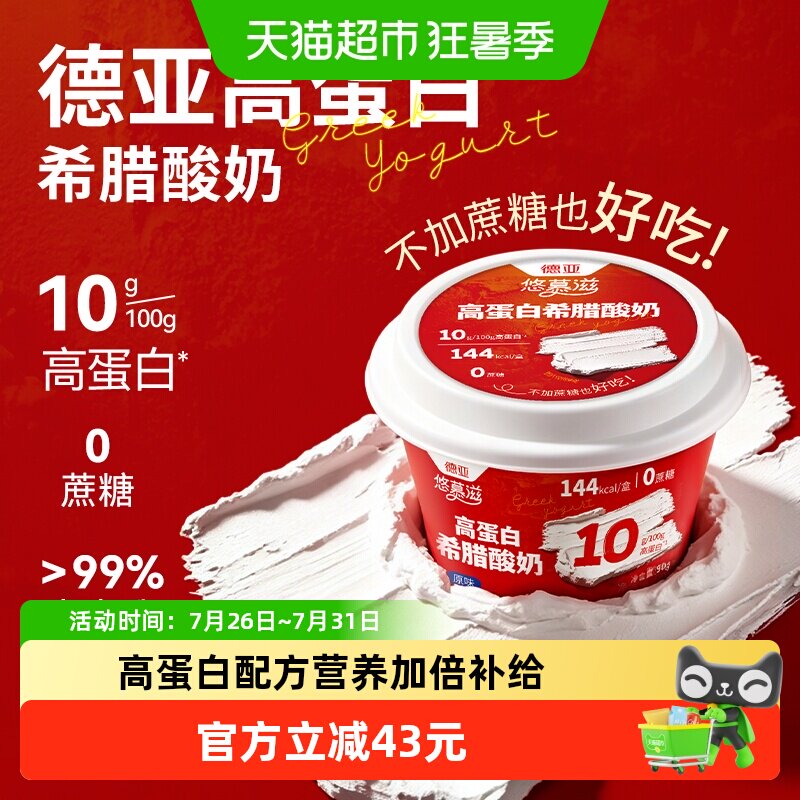 德亚高蛋白希腊酸奶浓稠90g*6