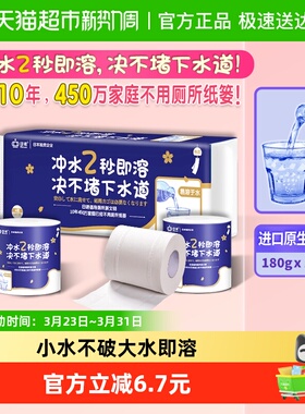 日诺有芯卷纸卷筒纸速溶卫生纸可溶水溶厕纸巾家用手纸