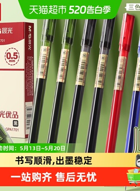 晨光优品中性笔学生用水笔黑色0.5考试碳素黑全针管签字笔小清新