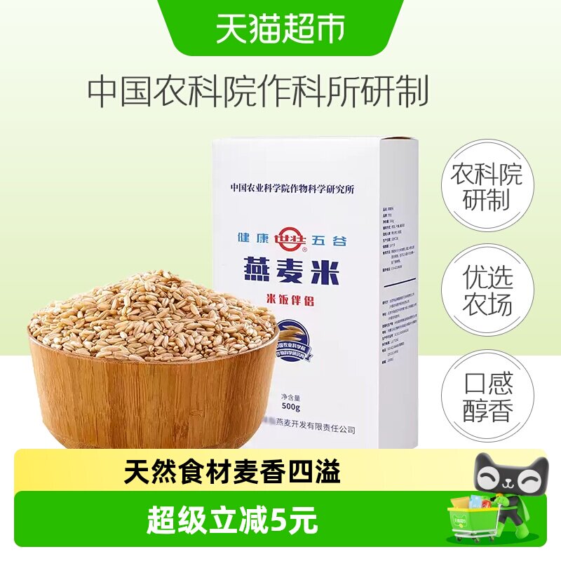 中国农科院世壮燕麦米五谷杂粮米饭伴侣早晚餐煮粥小包装500g*1盒
