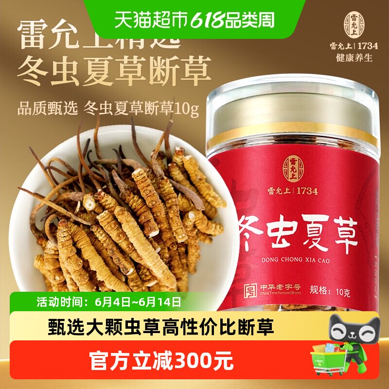 雷允上冬虫夏草断草大颗干货断虫草可泡酒送父母虫草礼盒中老年