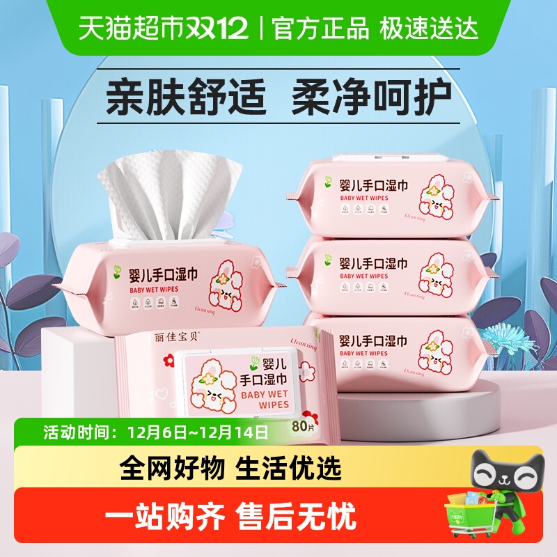 丽佳宝贝婴幼儿湿纸巾