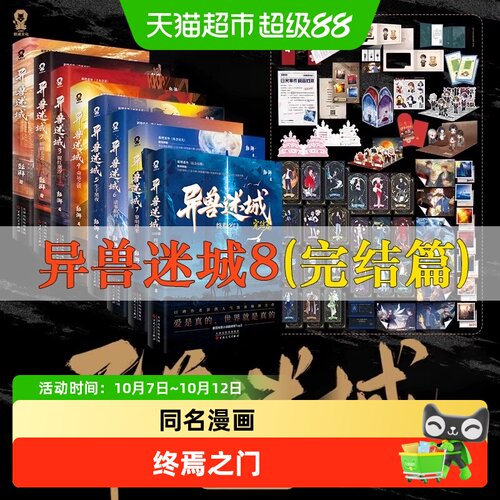 中信出版亲笔绘制异兽迷城卡牌