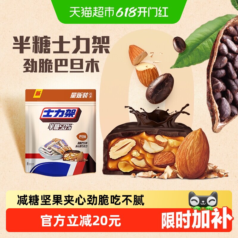 【吴磊同款】士力架减糖50%坚果夹心黑巧500g*1袋520礼物零食糖果