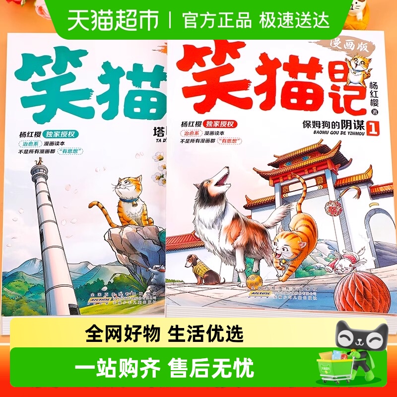 笑猫日记漫画版全套书