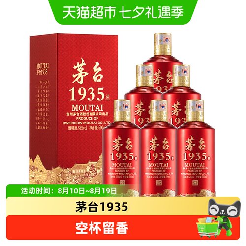 茅台1935酱香型53度白酒