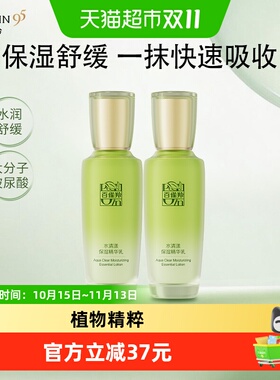 百雀羚草本水清漾精华乳