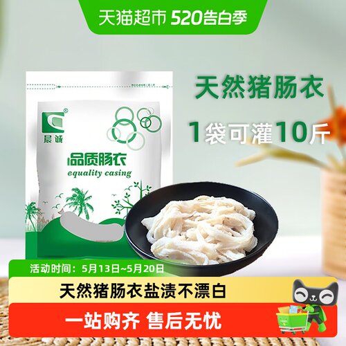晨诚食品级猪肠衣