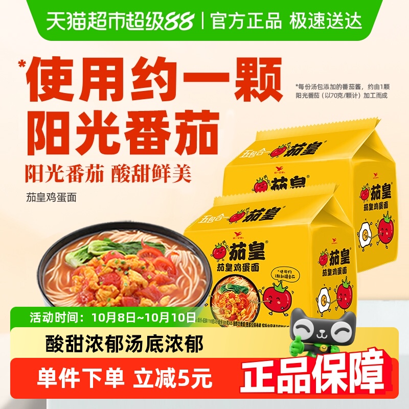 统一茄皇鸡蛋酸甜鲜美方便面