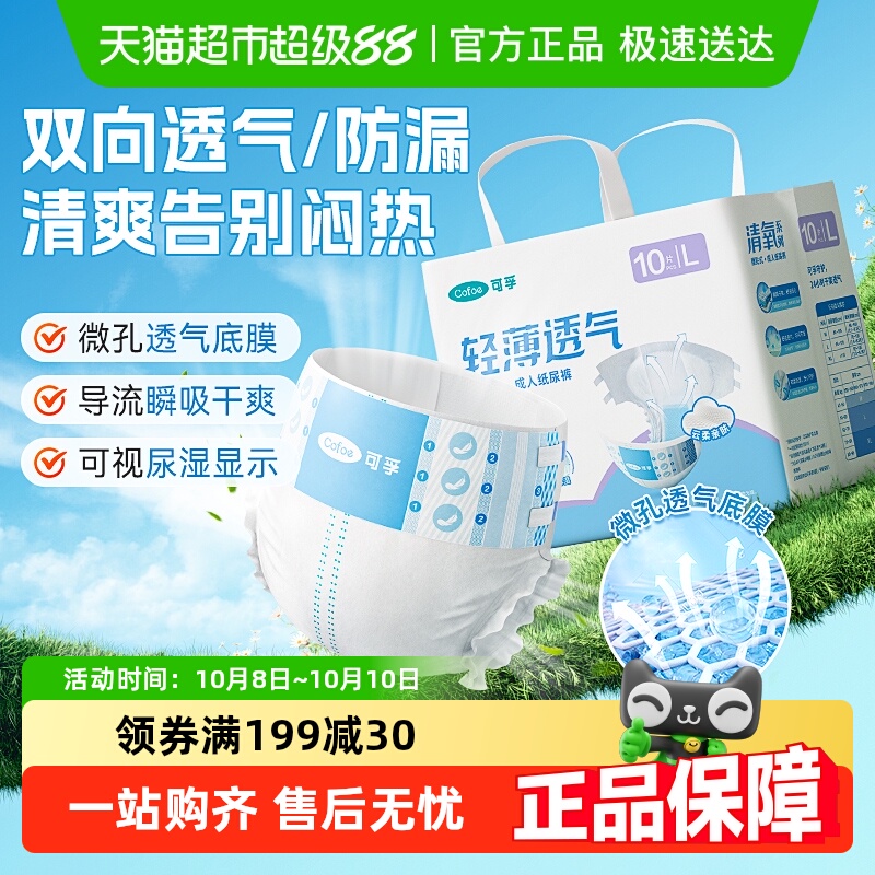 可孚成人纸尿裤轻薄消臭款