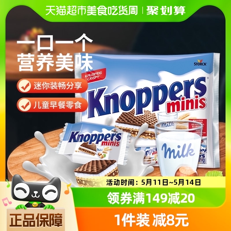 德国Knoppers进口零食迷你可可榛子威化饼干192g*1袋内含约20小包