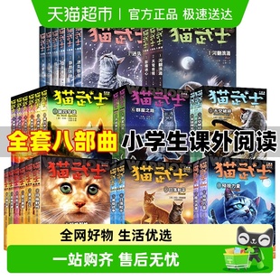 猫武士全套正版 册首一二三四五六七部曲小学生课外阅读新华书店
