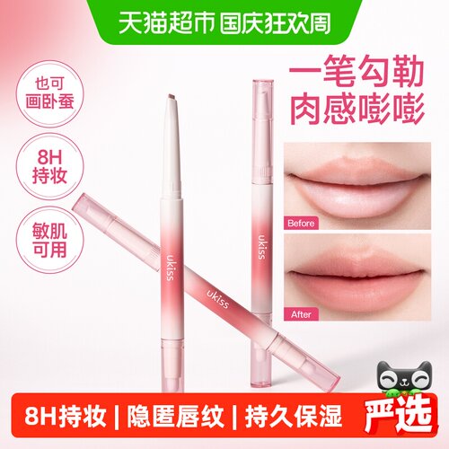 UKISS悠珂思唇线笔敏感肌可用