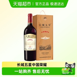 中粮长城五星干红葡萄酒赤霞珠纪念版 国产红酒 长城5星750ml单支装