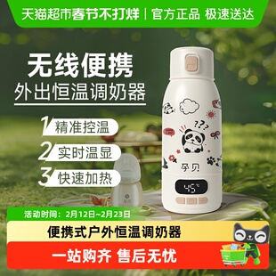 孕贝无线恒温水壶杯便携式调暖奶器婴儿专用户外出大容量冲奶烧水