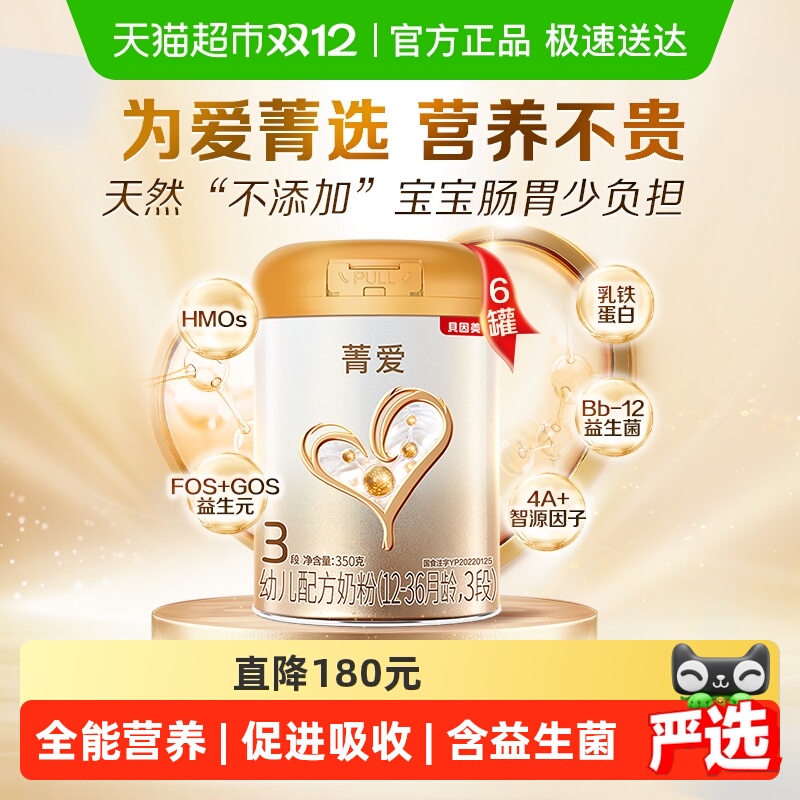 贝因美3段含益生菌婴幼儿奶粉