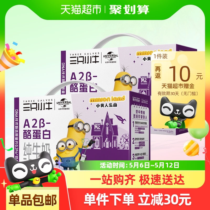 现代牧业三只小牛200ml*10盒*2箱A2β-酪蛋白纯牛奶