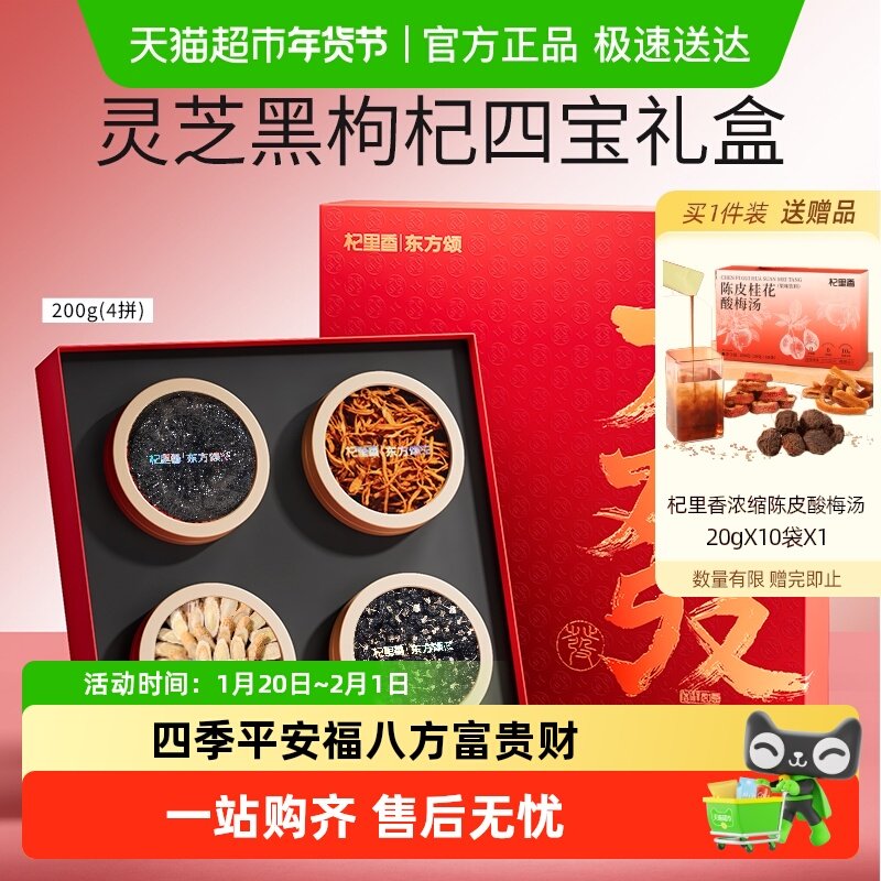 杞里香灵芝西洋参黑枸杞礼盒送礼长辈父母营养补品年货过新年礼盒