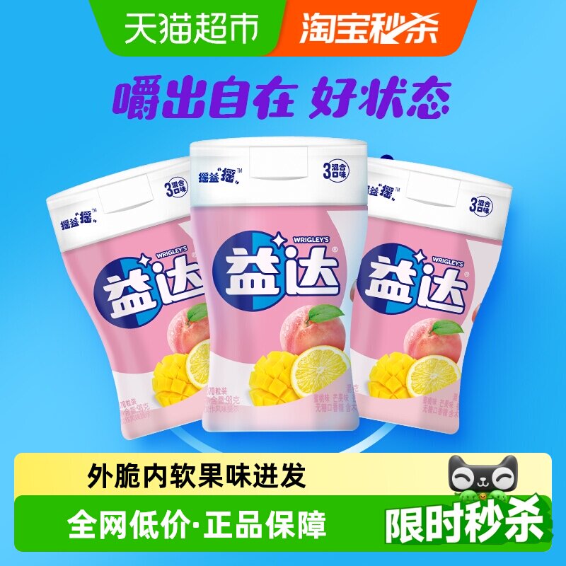 益达无糖木糖醇口香糖混合果味休闲办公小零食吃货清新口气糖果