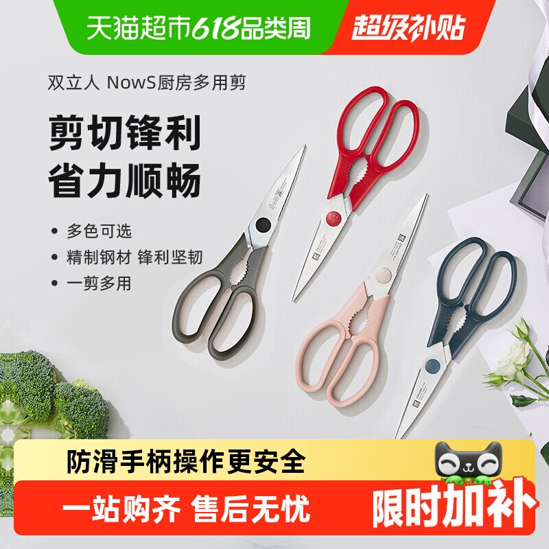 德国双立人红点剪刀家用厨房多功能烤肉剪子不锈钢鸡骨剪杀鱼剪
