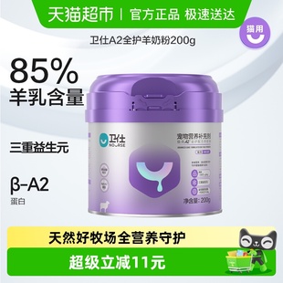 卫仕猫奶粉A2全护配方羊奶粉营养补充