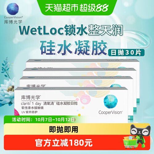 库博光学透明清氧日抛隐形眼镜