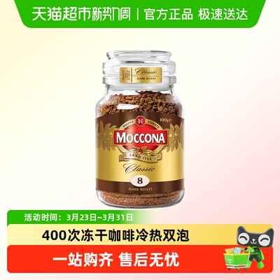 Moccona/摩可纳冻干速溶咖啡