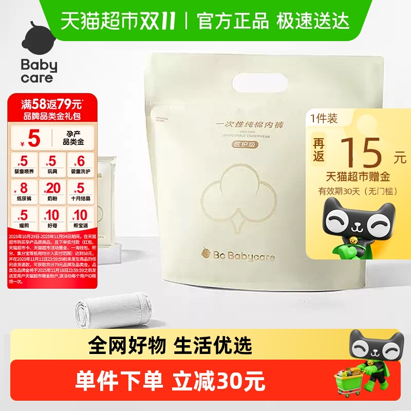 品牌直供-babycare一次性内裤