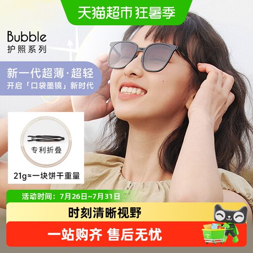 BUBBLE偏光折叠墨镜轻薄便携