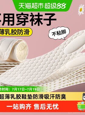 JvBV超薄乳胶鞋垫吸汗防滑