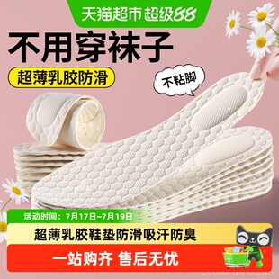 超薄乳胶鞋垫女款防滑光脚吸汗防臭薄款单鞋软底舒适皮鞋夏季专用