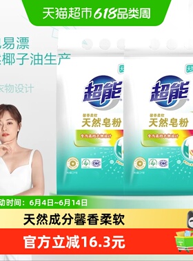 国货超能天然皂粉馨香柔软3kg*2袋洗衣粉温和去渍香味持久
