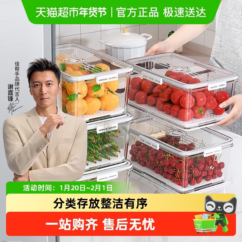 佳帮手冰箱收纳盒透明食品级水果蔬菜密封保鲜盒速冻厨房储物,餐饮具,保鲜盒,淘宝优惠券,粉丝福利购,淘宝优惠卷
