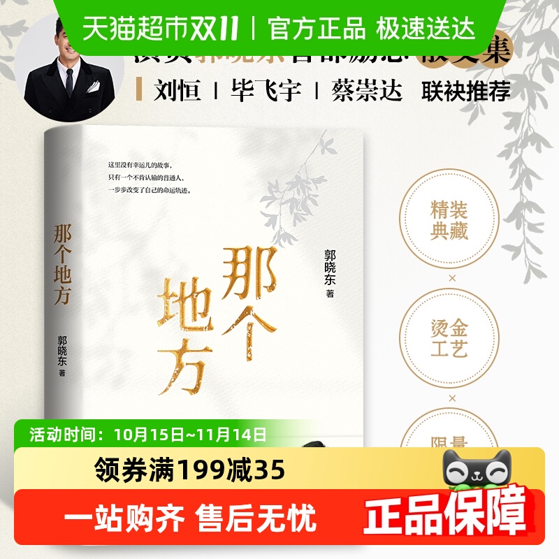 那个地方演员郭晓东首部励志