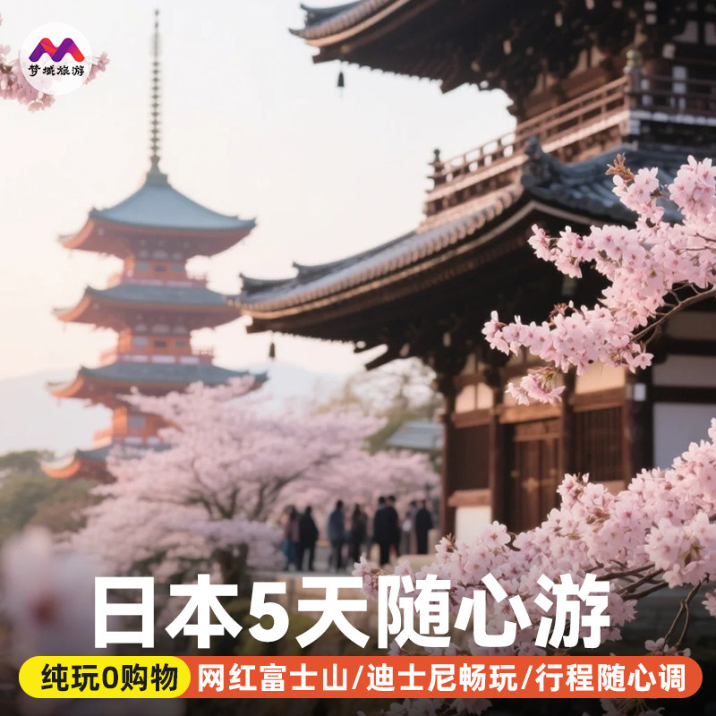 纯玩小团|日本旅游5天大阪东京名古屋北海道半自由跟报团行定.制