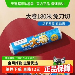 大卷180米家用经济装 茶花保鲜膜免刀撕点断式 耐高温食品级一次性
