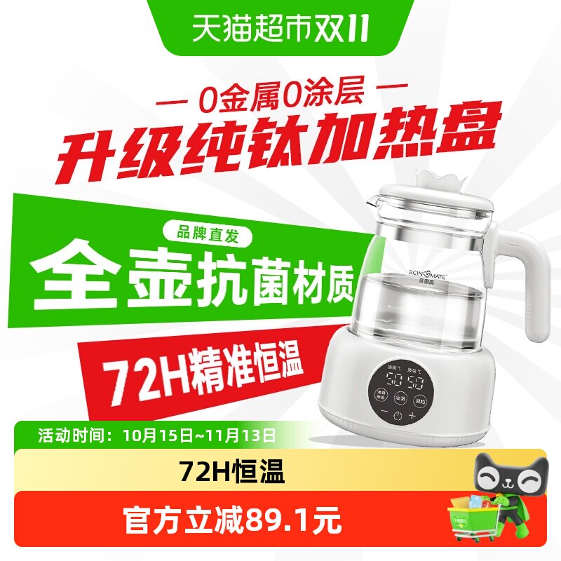 【品牌直发】贝因美纯钛盘调奶器恒温控制婴儿专用安全材质家用